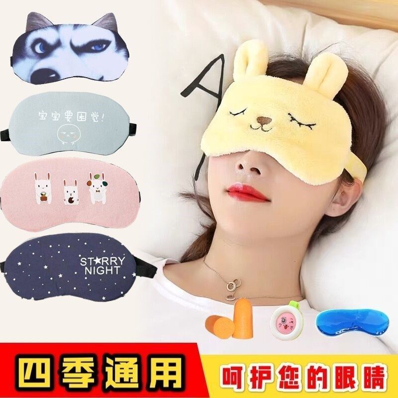 男女款冰敷热敷缓解眼疲劳卡通y可爱韩版冰袋遮光眼罩冷热两用眼