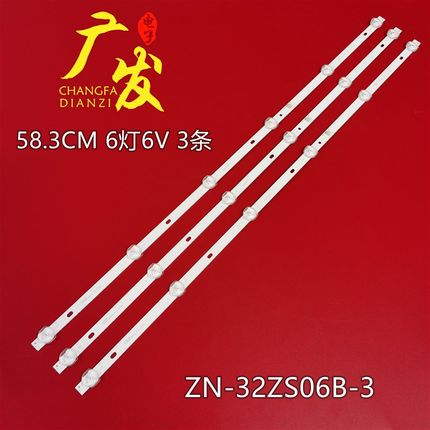 极速定制 全新适用32寸灯条JH-320-2835-6C1B-LZN 3条6灯液晶电视