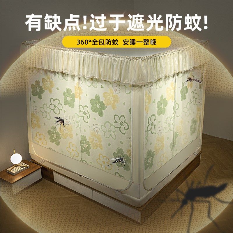 遮光蚊帐床帘家用卧室儿童防摔蒙古包床幔2024新款帐篷一体式Z38,床上用品,蚊帐,淘宝优惠券,粉丝福利购,淘宝优惠卷