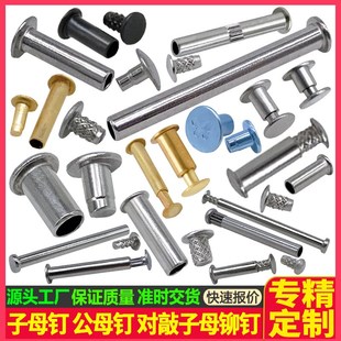 对敲子母铆钉 子母扣 互铆钉 铆钉 对装 子母铆钉铜 子母钉 公母钉