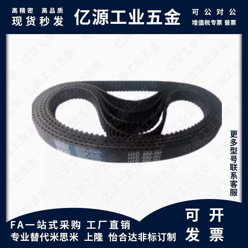 橡胶同步带HTBN920S5M-150 950S5M-150 980S5M-150米思米替代