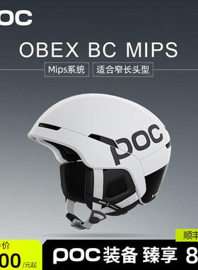 瑞典POC 24款冬季男女滑雪头盔自由式高山野雪0BEX BC MIPS 10114