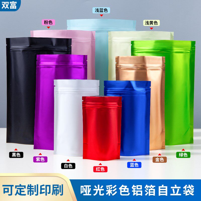 小众高货哑光彩色铝箔自立自封袋茶叶粉末化妆品镀铝茶叶密封口包