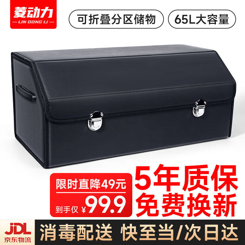 促销菱动力(LINGDpONGLI)后备箱收纳箱汽车尾箱整理箱车载储物箱怎么看?