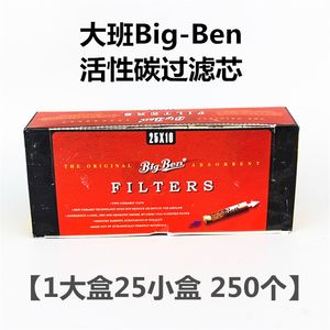 25盒250粒装大班Big-Ben活性炭过滤芯烟嘴木质烟斗配件专用滤芯