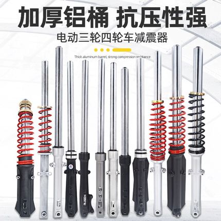 电动三轮车减震器太子款仿液压避震器电动车前叉弹簧避震器改装件