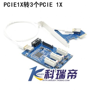 pcie1x转3个pcie1x 1拖3 PCI-E转PCIe 1X接口扩展卡 3口PCIe插槽