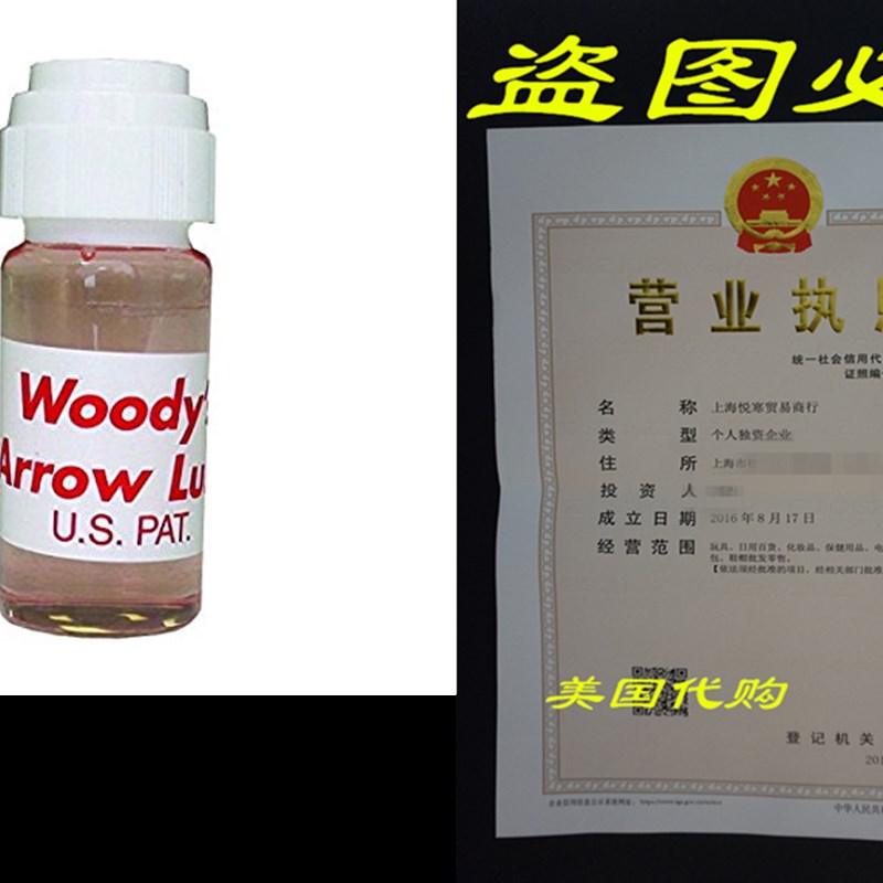 速发Woody`s Arrow Lube