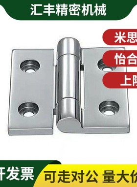 HHSZ50 HHSZ65 HHSZ75 HHSZ100 HHSZ125重物用不锈钢碟形铰链