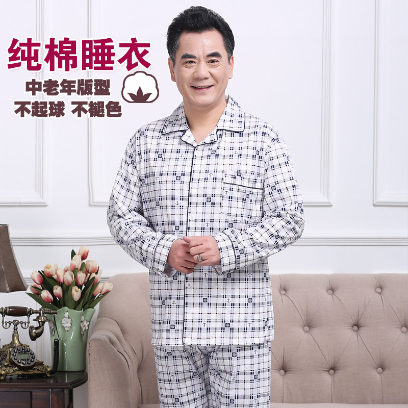春秋款爸爸睡衣睡裤男薄夏季长袖外穿中年老人家居服两件套装