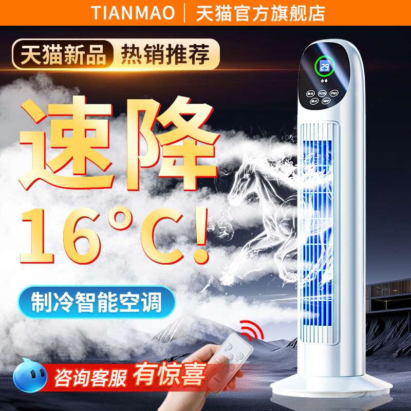 [速降16°C】空调扇制冷家用冷风机静音卧室小型落地冷气扇智能摇