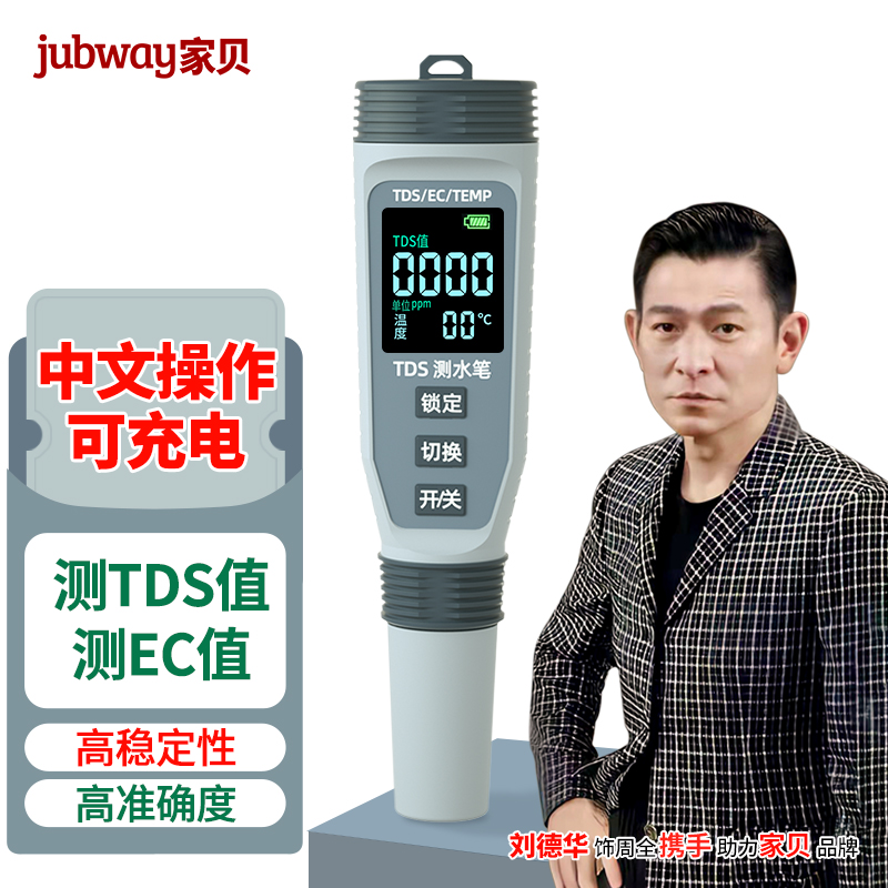 家贝 tds水质检测笔高精度家用净水器测水笔充电饮用水测试水仪器