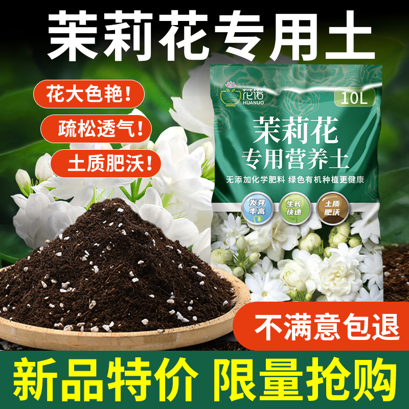 茉莉花专用土营养土培育土肥料专用肥土壤盆栽花土花卉泥土种植土
