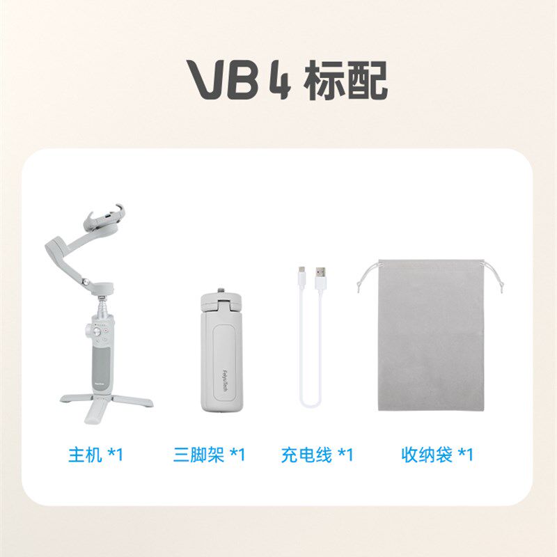 【新品】飞宇VB4手持云台稳定器 防抖智能跟拍神器 拍摄Vlog手机