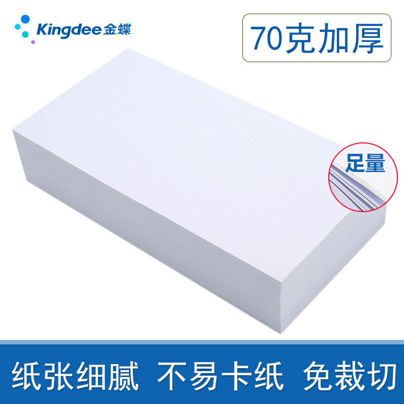 现货金蝶凭证纸h240x140mm激光空白凭证纸70克通用财务会计记账打