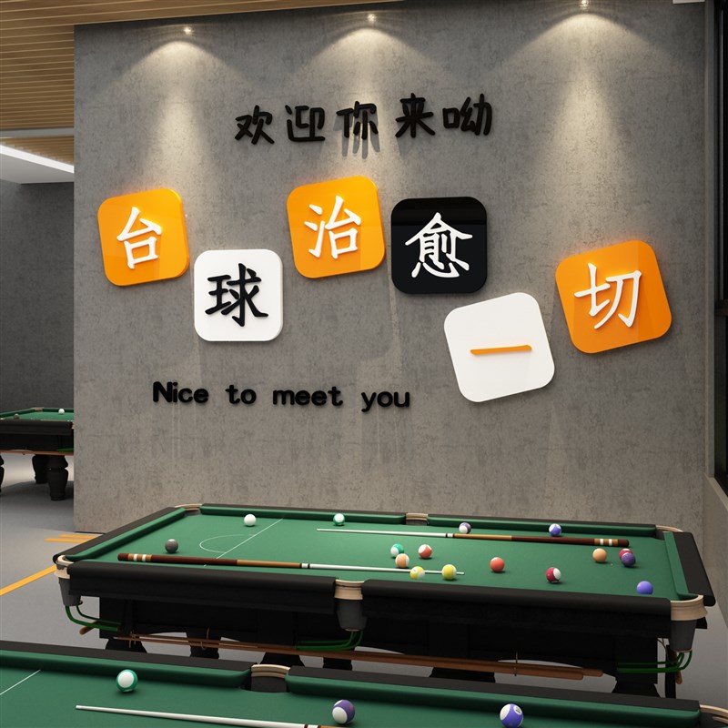 网红台球厅装饰画j桌球室墙面装修布置品海报俱乐部吧台背景墙贴