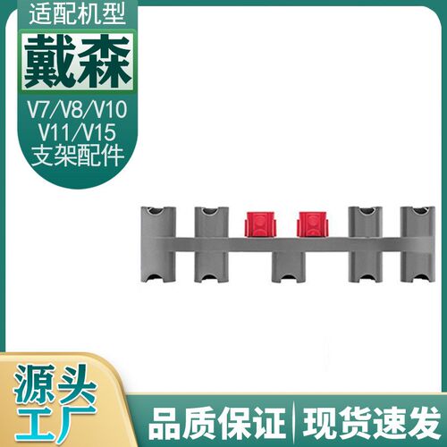 适用dyson戴森吸尘器V7V8V10V11V15九孔吸头收V纳架挂架支架配件