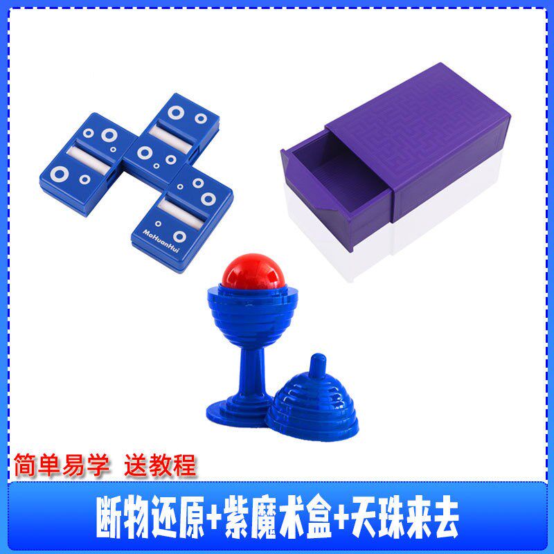 新品儿童魔术盒子套装全小道具抖音同款近景表演神奇百变学生玩具