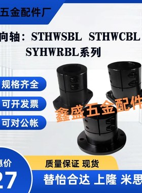 同导向轴支座加长型STHWSBL STHWCBL STHWRBL-8 10 12 16 20 25
