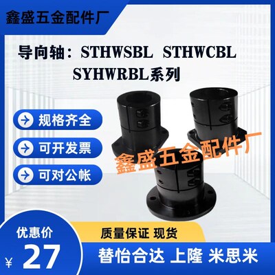 同导向轴支座加长型STHWSBL STHWCBL STHWRBL-8 10 12 16 20 25