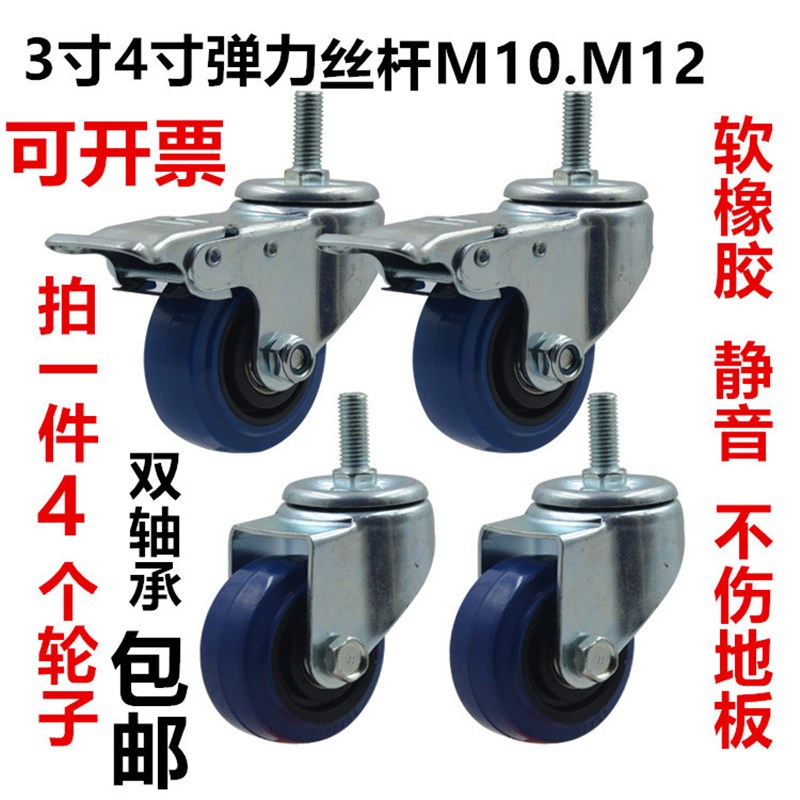 3寸4寸丝杆M10M12万向轮脚轮软橡胶超静音双轴承带刹车螺杆脚轮子