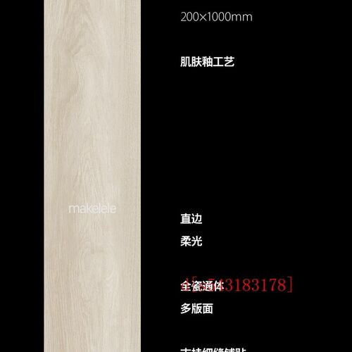 [11年老店]仿木纹瓷砖200x10B00 卧室 院子花园 哑光柔光 防滑