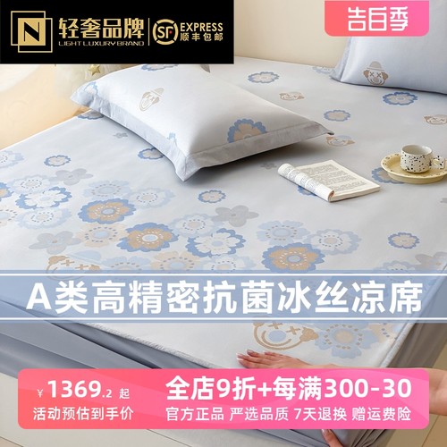 轻奢品牌A类抗菌冰丝凉席三件套床笠款夏季空调席可水洗家用席子