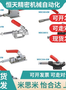 WDC302-DM/303-EM/30513/30607/304EM快速夹钳推拉压紧式法兰底座
