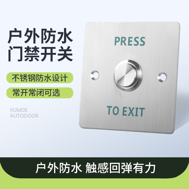 自动门门禁开关出门按钮面板86型不锈钢防水户外通道广告门