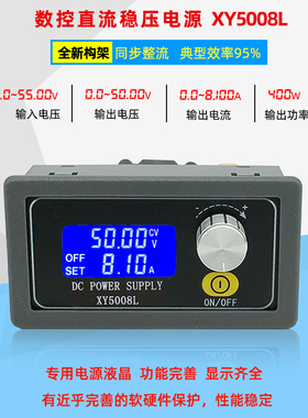 欣易XY5008L数控可调直流稳压电源恒压恒流维修50V8A400W降压模块