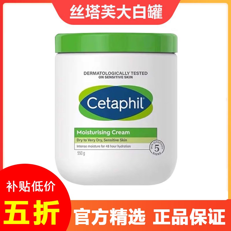 Cetaphil丝塔芙大白罐550g身体乳保湿成人婴儿敏感肌润肤面霜正品