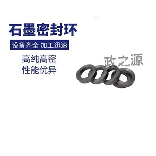 高纯石墨b密封环柔性填料环蓬胀环石墨垫片耐高温蓬胀垫片石墨填