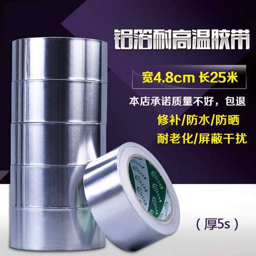 空调外部a錫箔纸密封导电愈合新款隔热防紫外线封边铝箔胶带煤气