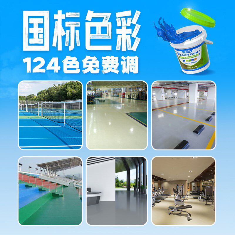 室外户外地坪漆阳台庭院水泥地面漆家用耐磨防水环氧地板漆自流平