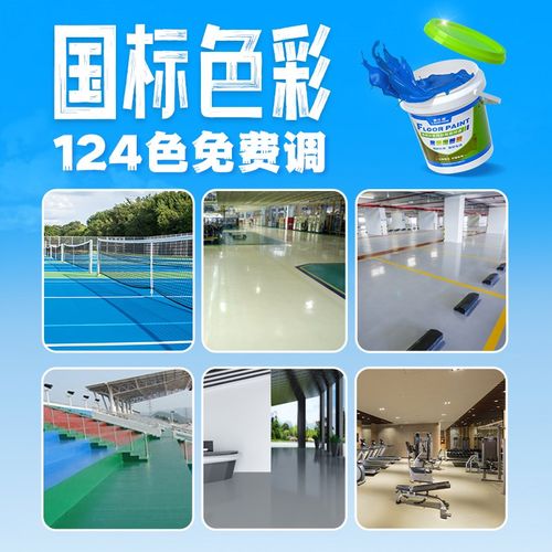 室外户外地坪漆阳台庭院水泥地面漆家用耐磨防水环氧地板漆自流平