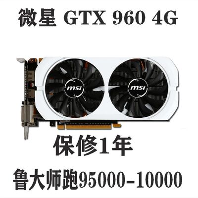 微星GTX960 2G 4G另有1660S 750 950 760 6601060 1050台式机显卡