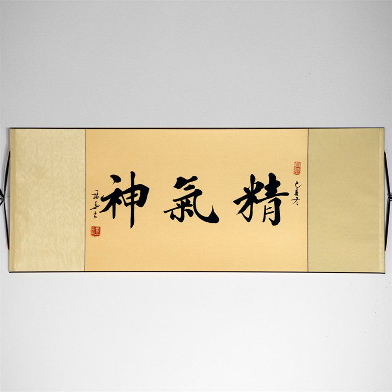 横幅手写真迹书法字画楷书隶书作品卷轴装裱人生能有几回搏等多款