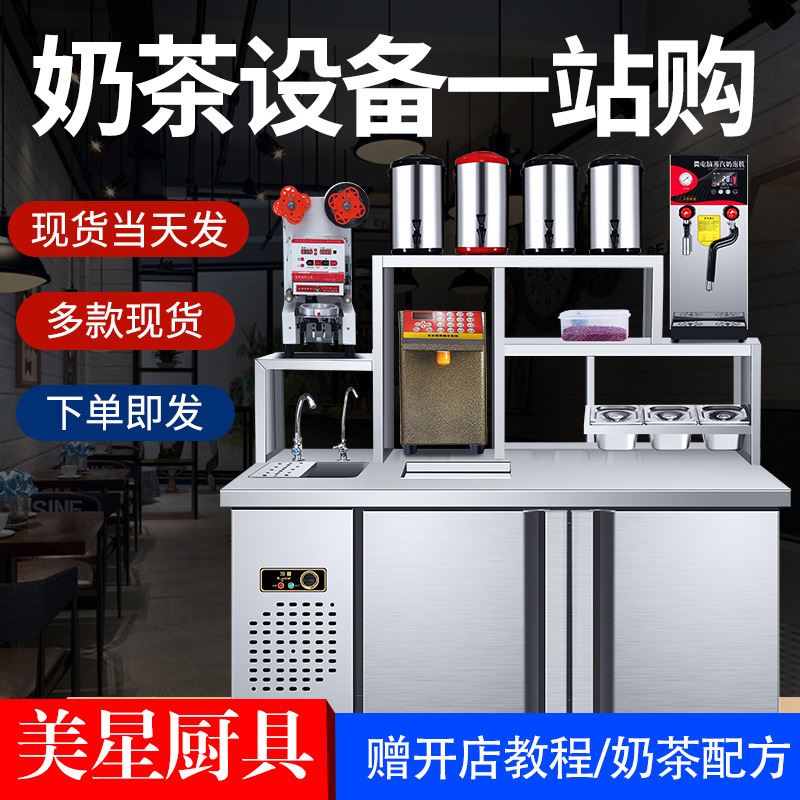 奶茶工作台设备水吧台商用冷w藏柜工作台饮品操作台冷饮雪克沙拉-封面