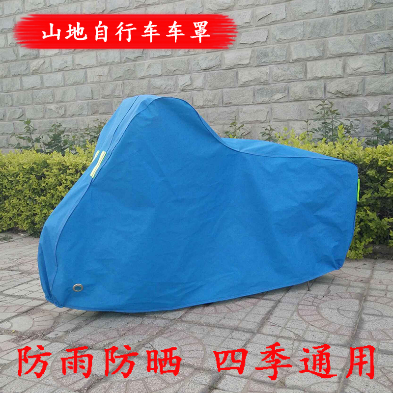 加厚自行车车罩公路车山地车车衣电单车套防雨罩防尘防晒遮阳防雪