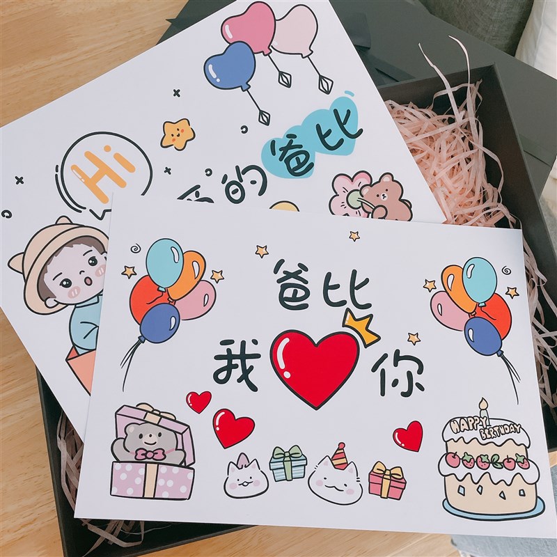 宝宝送新手爸爸的生日快乐手绘卡C纸祝福宝爸父亲贺卡片举牌礼品