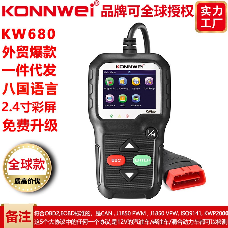 KW680 OBD2 CAN BUS Code Reader汽车发R动机故障码检测仪扫描仪