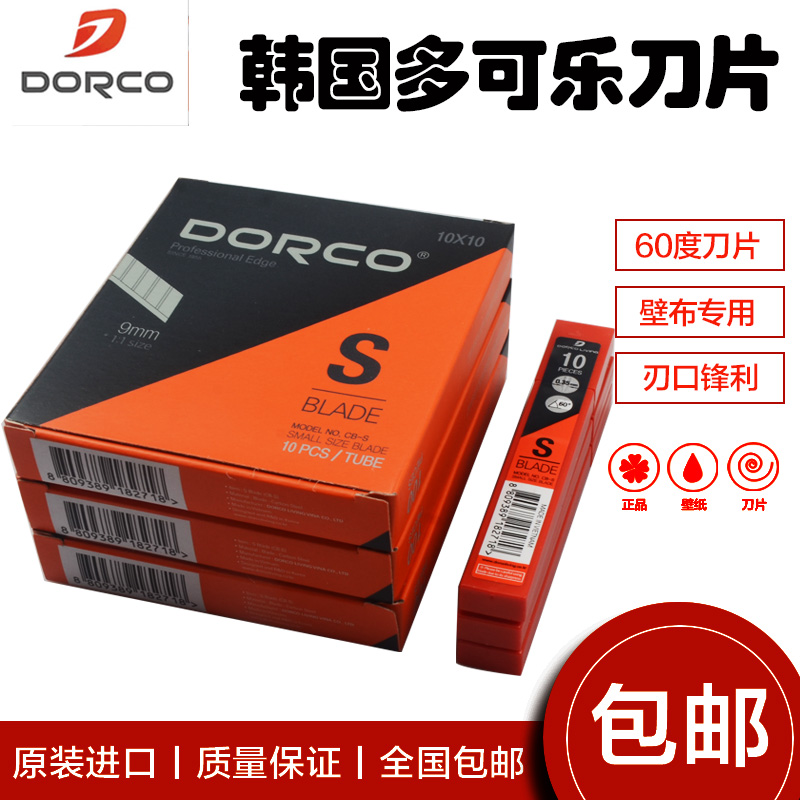 贴壁纸墙纸墙布韩国进口dorco多乐可刀片9MM60度专用美工刀片小号