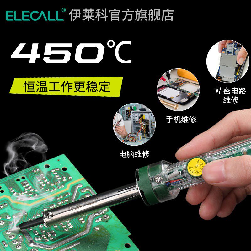 伊莱科调温电烙铁套装恒温可调焊接工具60W恒温烙铁电焊家用套装