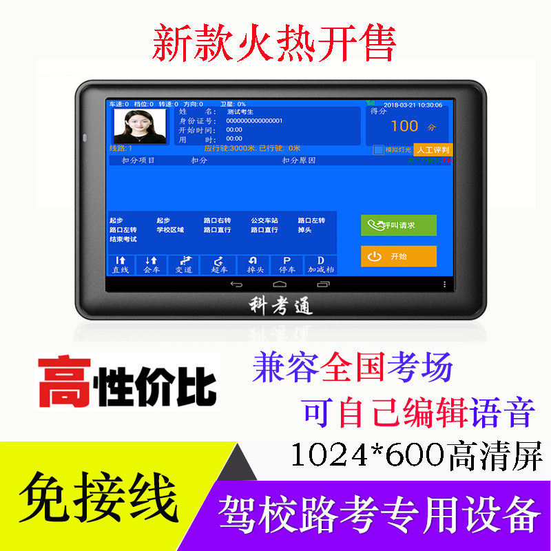 路考仪科目三路考仪驾考模拟器驾校科三教练车自动评判语音播报器