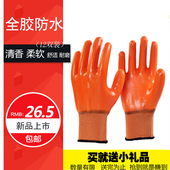 双面胶劳保手套塑胶浸胶皮防护工作防水工业机械带橡胶耐磨干活男