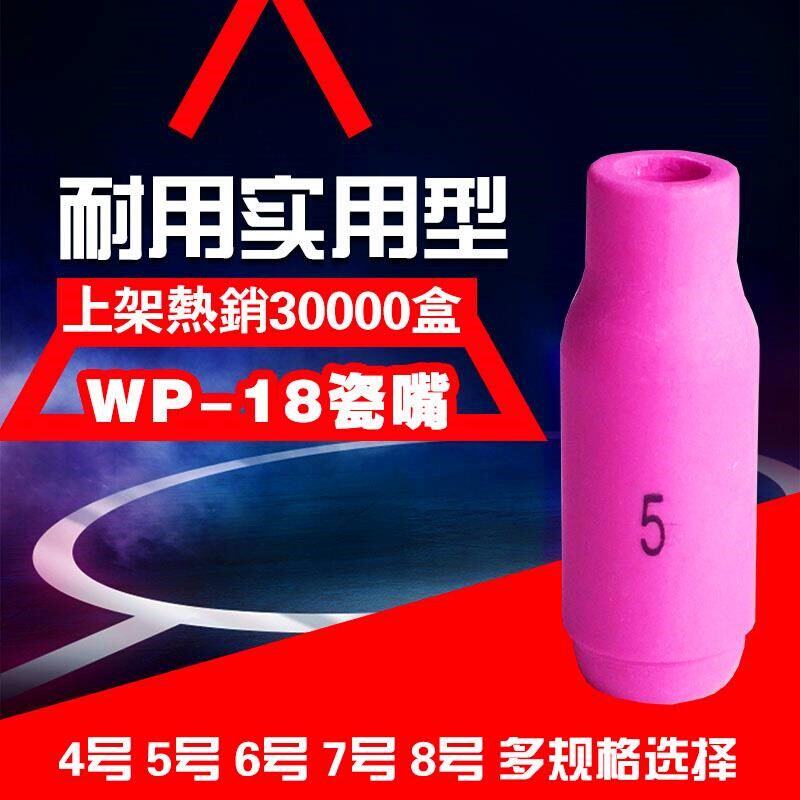 氩弧焊枪WP-18 17 26加长瓷嘴 保护嘴焊枪配件 瓷杯 瓷阻瓷嘴枪头