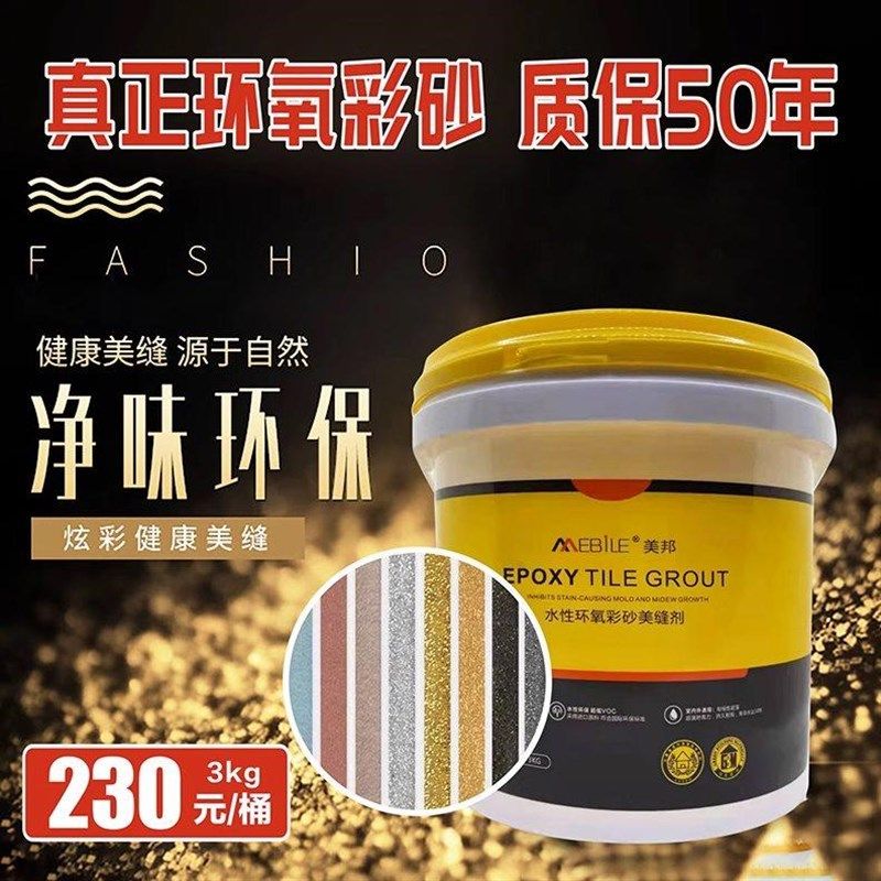 水性环氧彩砂桶装室内外防水防霉金银哑光美缝剂瓷砖地砖,基础建材,勾缝剂,淘宝优惠券,粉丝福利购,淘宝优惠卷