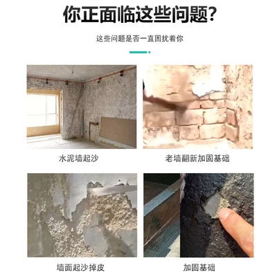 固沙胶室内外墙面固化地掉粉起皮掉沙水泥地起沙宝剂固墙固界面剂