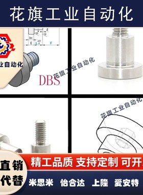 303 MJT36可选择型轴销螺栓DBS4-3/4/5/6/7/8/10-4/5/6/8台阶螺丝