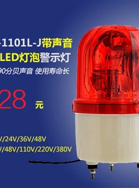 旋转LED警示灯 新款LTE-1101L-J报警灯220V 工业机床故障灯